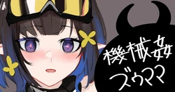 [青おに] 機械姦ズゥママ (アークナイツ)