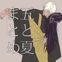[Ano Hito] GoGe Log – Jujutsu Kaisen dj [Eng]