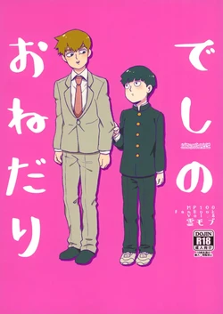 [HRPK (Okura)] Deshi no Onedari  (Mob Psycho 100 DJ) [Thai]
