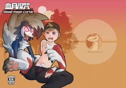 [Huka] Blood Moon Curse | 血月魔咒  [中文] [DL]