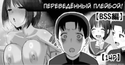 [Take Shinshi] Yarichin ga Tenkou Shite Kita! BSS Hen | В наш класс перевёлся плейбой! [Russian] [Nona-san]