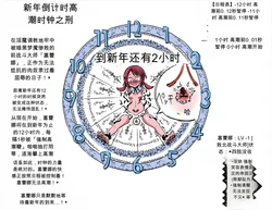 新年カウントダウン絶頂時計の刑【机翻自用】