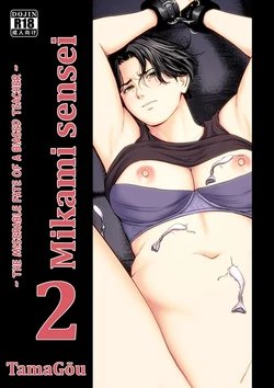 [Tamagou] Mikami Sensei 2 Ekohiiki Kyoushi no Hisanna Matsuro [English] [Random_Scan]