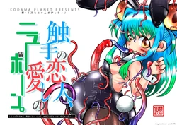 [Kodama Planet (Koda Masanov)] Shin Izumi-chan Oddity! Shokushu no Koibito, Itoshi no Newborn. [English] [SCANMTL] [Digital]