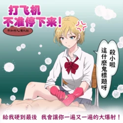 [Hisano] Tekoki wo tomeru na! | 打飛機不准停下來！ [Chinese] [不知何人漢化]