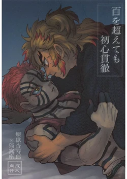[Warikan (Risa)] Hyaku o Koete mo Shoshin Kantetsu – Kimetsu no Yaiba [Thai]