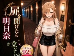 [ヒロインパラダイス] 扉を開けたら明日奈が立っていた [AI Generated]