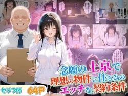 [10リットルの精子] 念願の上京をして理想の物件に住むための管理人からの「エッチな契約条件」〜古手川編 [AI Generated]