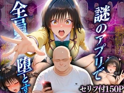 [10リットルの精子] マチアプでいまだマッチしたことのない俺が催眠アプリでヒロインたちを無双していく話 古〇川編 [AI Generated]