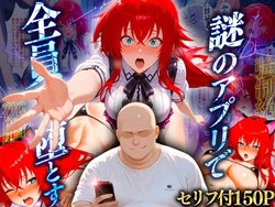 [10リットルの精子] マチアプでいまだマッチしたことのない俺が催眠アプリでヒロインたちを無双していく話 リアス [AI Generated]