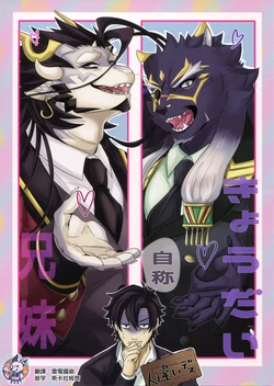 [daran. (izm)] Jishou Kyoudai | 自称兄妹!!! (Tokyo Afterschool Summoners) [Chinese] [神州国光社]