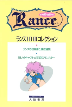 Rance I II III Collection