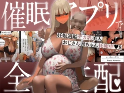 [Panic america] 催●APP全員支配、懷孕適齡巨乳美女中年大叔嬰兒托卵中8[AI Generated][Chinese][機翻]