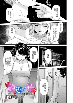 [Bai Asuka] "En'yoku no Hana" Jurinme "Inju"  (COMIC Magnum Vol.207) [Chinese] [BLUE氪个人翻译] [Digital]