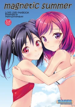 [Maho-Shinsengumi (Kouzuki Ichika)]magnetic summer(LoveLive!)[Digital][Chinese]