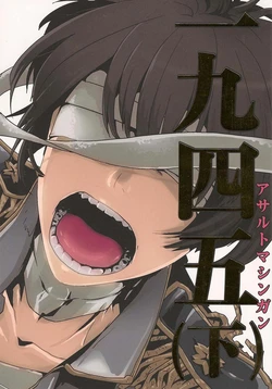 [Assault Machinegun (Theremin)] 1945 The lower (Hetalia Axis Powers) [English]