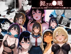 [ぷりん工房] 犯●れ●眠 男子1人しかいない学園でイジメっこ女子たちに犯●れまくる [AI Generated]