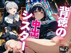 [青春童貞] 背徳の中出シスター Vol.2 [AI Generated]