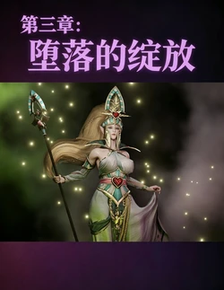 Chapter 3:Temptation's Bloom Chinese ver.