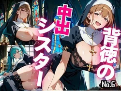 [青春童貞] 背徳の中出シスター Vol.6 [AI Generated]