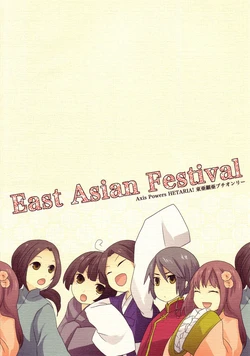 [Gibu (Various)] East Asian Festival (Hetalia Axis Powers) [English]