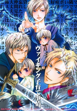 [Trompe L'oeil (Tokumasa Atuki)] Viking Kosodate Jijou. (Hetalia Axis Powers) [English]