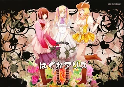 [Poponpo Honpo (Kamui Marimo)] Hagure Alice (Hetalia Axis Powers) [English]