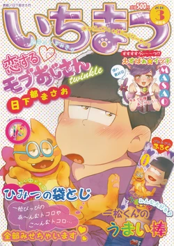 [C no fuzai (Kusakabe Masao)] Ichimatsu (Osomatsu-san)
