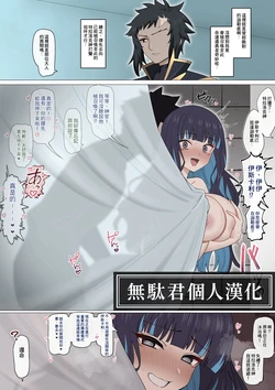 [4UU] Katsute no Tami ni Baresou ni Naru Tenochi ❤︎ | 差點被昔日臣民發現的特諾奇❤︎ (Fate/Grand Order) [Chinese] [無駄君個人漢化]