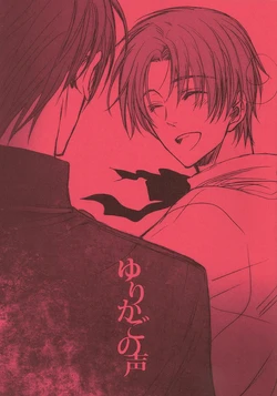[cocca (Kokka)] Yurikago no Koe (Hetalia Axis Powers) [English]