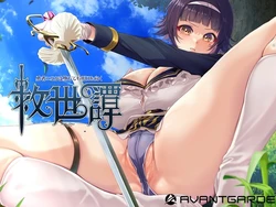 [AVANTGARDE] Kyuuseitan ~Yuusha Eria wa Ochite mo Asu o Muku~