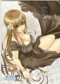 [Makamaka Dou (Maka)] KOI-GOI (Hetalia Axis Powers)