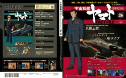 Space Battleship Yamato Official Fact File No. 26 2010-8-17