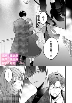 [Oimori Naname] kuzu demo aishite? kataomoi no ikemen oniisan ni karata mo otosarete nukedasemasen | 渣男自有美人爱。与暗恋已久的帅哥店员沉溺在鱼水之欢中无法自拔 08 [Chinese] [可可鲜奶屋汉化]
