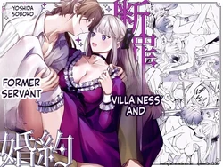 [Soboro Kenkyuujo (Yoshida Soboro)] Danzai Akuyaku Reijou to Moto Shiyounin no Konyaku [English] [SCANMTL]