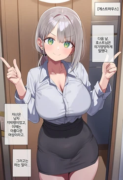 [MoonSodaTSF] 이상한 게스트하우스 02 [Korean] [AI Generated]
