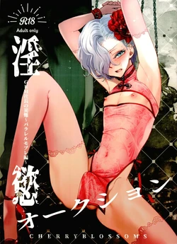 (C107) [CHERRY BLOSSOMS (Yuri)] Inyoku Auction GBM Shachou no Sainan ~Parallel Mobile Hen~ (Phantasy Star Universe) [French] [EpicHardHentai]