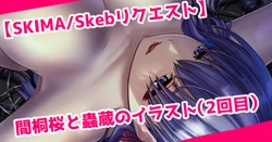 [宮鞍ハルト] 間桐桜と蟲蔵のイラスト (Fate/stay night)