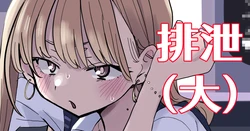 [cinnamon_long28] yabaギャル  (僕の心のヤバイやつ)
