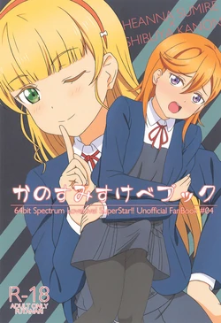(Bokura no Love Live! 42) [64bit Spectrum (Kisaragi Neon)] KanoSumi Sukebe Book (Love Live! Superstar!!)