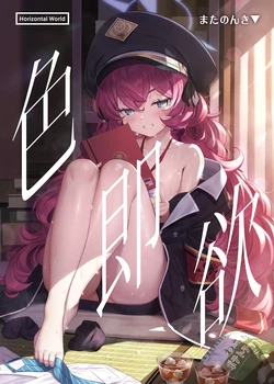 [Horizontal World (Matanonki)] Iroha Yoku (Blue Archive) [Spanish] [Decensored] [Digital]