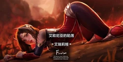[Firolian] Reward 42 艾欧尼亚的陷落 Irelia（tl个人汉化）