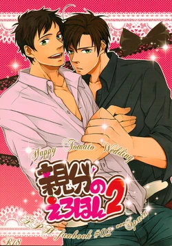[2HB (KINTA)] Oyabun no Erohon 2 (Hetalia Axis Powers)