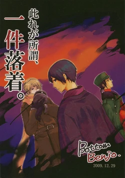 [Bottom Benjo (Banana Syrup)] Kore ga iwayuru, ikken rakuchaku. (Hetalia Axis Powers) [English] (Incomplete)