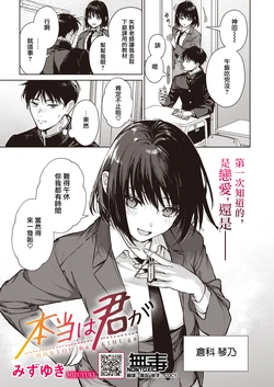 [Mizuyuki] Hontou wa Kimi ga (COMIC HOTMILK 2026-08) [Chinese] [无毒汉化组] [Digital]