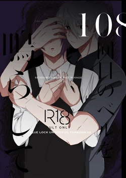 [クラムボンと檸檬 (こめこれもん)] 108回目のベルを鳴らして (Blue Lock) [Digital]