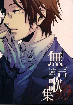 [cocca (Kokka)] Lieder ohne Worte (Hetalia Axis Powers)