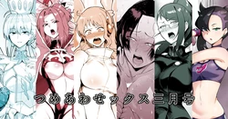 [サガッとる] つめあわせックス