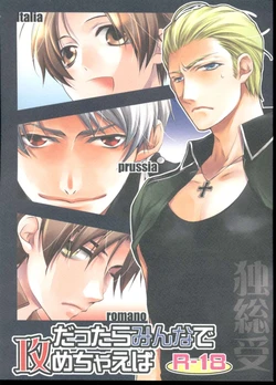 [PINK GARDEN (Ashika Nozomu)] Dattara Minna de Semechaeba (Hetalia Axis Powers)