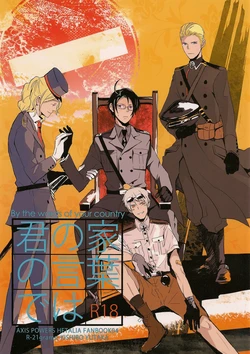 [R‐21grams! (Kishiro Yutaka)] By the Words of Your Country (Hetalia Axis Powers) [English]